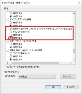 信頼済みサイトの設定